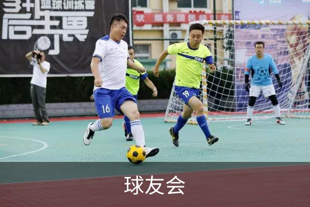 球友会公司展示