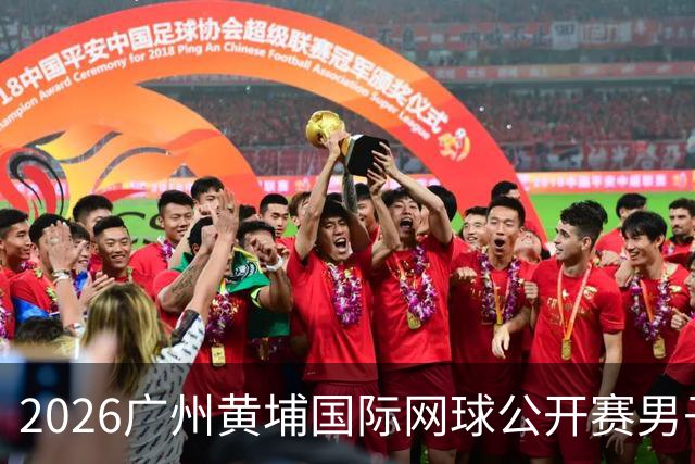 2026广州黄埔国际网球公开赛男子单打16强产生